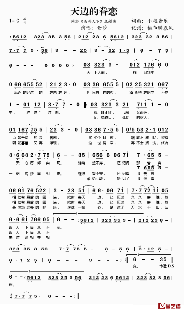 天边的眷恋简谱(歌词)-金莎演唱-桃李醉春风记谱1