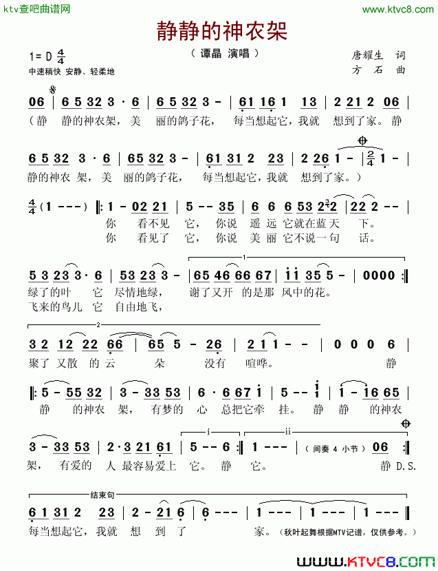 静静的神农架简谱-谭晶演唱-唐耀生/方石词曲1