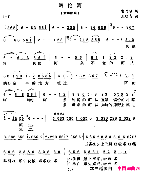 阿伦河简谱1