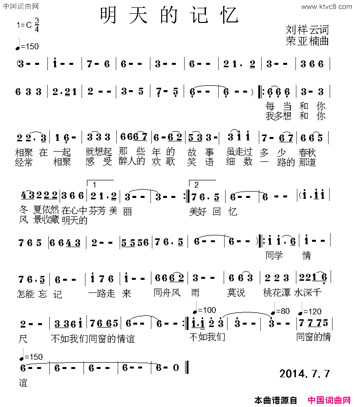 明天的记忆刘祥云词荣亚楠曲明天的记忆刘祥云词 荣亚楠曲简谱1