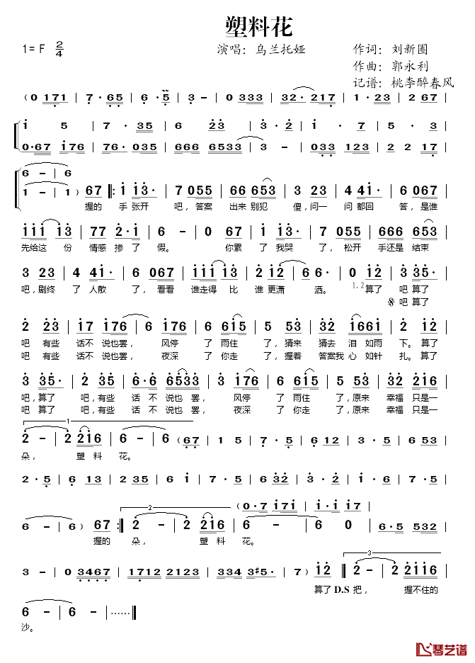 塑料花简谱(歌词)-乌兰托娅演唱-桃李醉春风记谱1