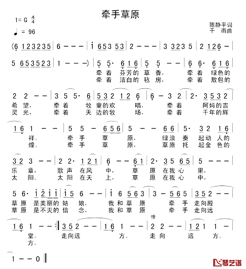 牵手草原简谱-陈静平词 干雨曲1