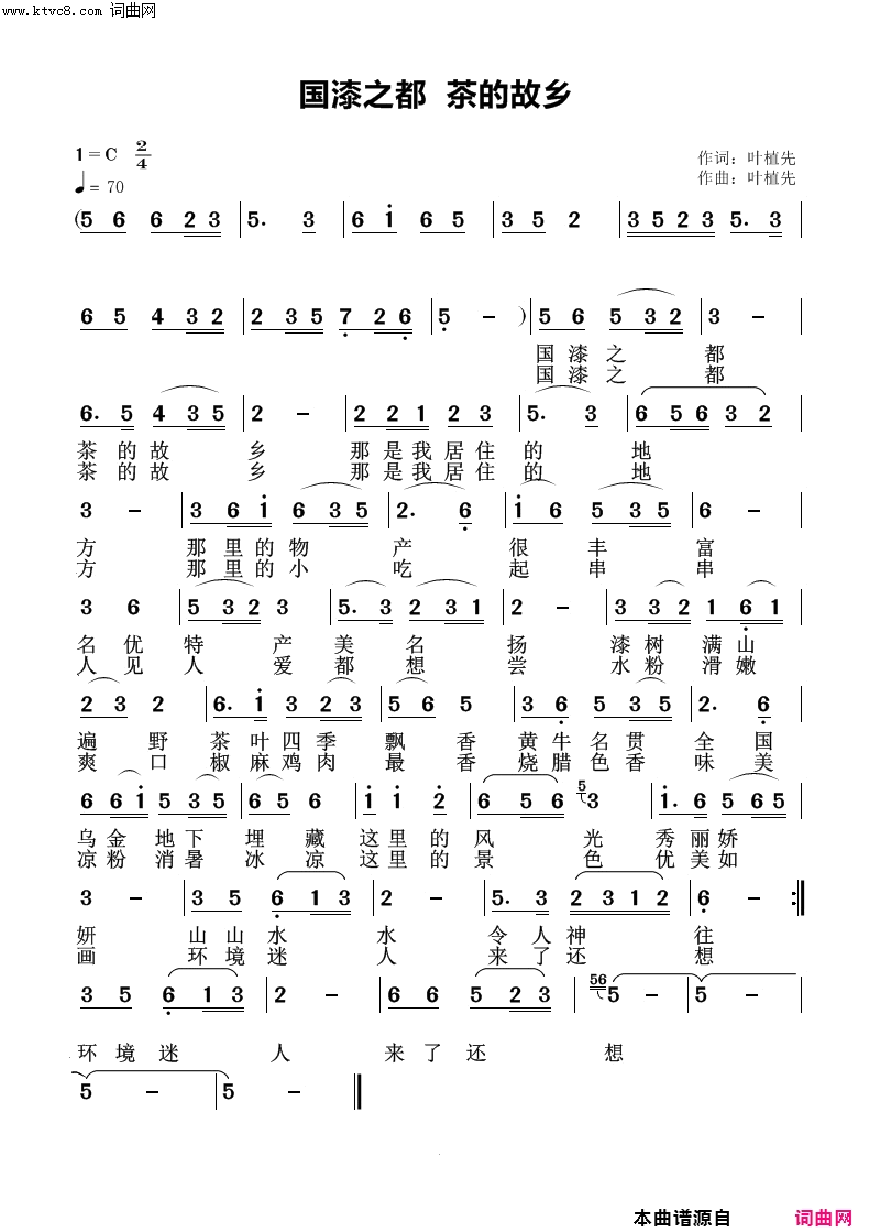 国漆之都茶的故乡简谱1