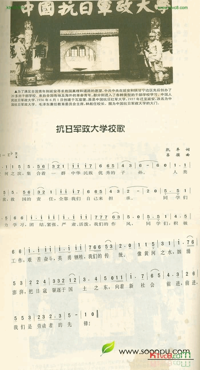 抗日军政大学校歌简谱1