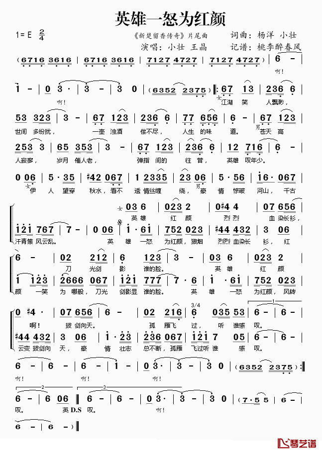 英雄一怒为红颜简谱(歌词)-佘曼妮/小壮演唱-桃李醉春风记谱上传1