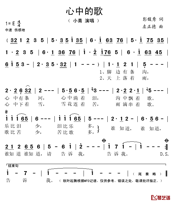 心中的歌简谱(歌词)-小青演唱-秋叶起舞记谱1