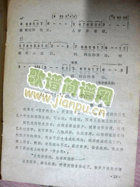 摇篮曲1电影《望穿秋水》插曲简谱-朱明瑛演唱1