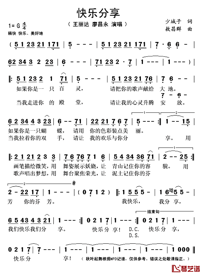 快乐分享简谱(歌词)-王丽达廖昌永演唱-秋叶起舞记谱上传1