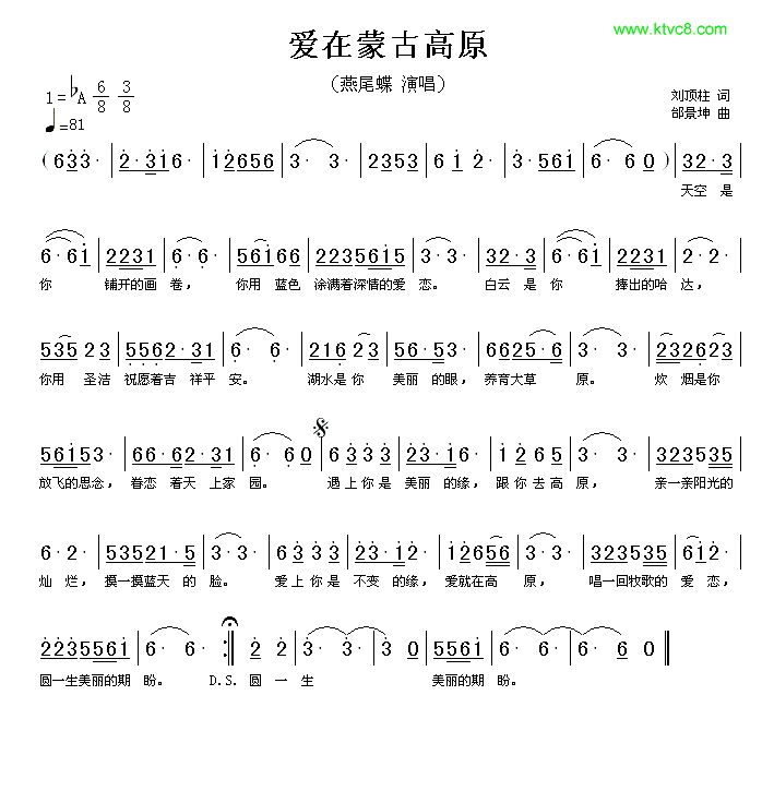 爱在蒙古高原简谱-燕尾蝶演唱1