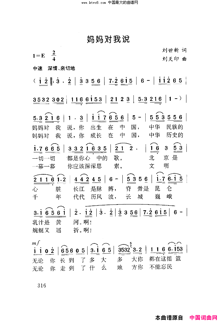 妈妈对我说刘天印曲简谱-葛军演唱-刘世新/刘天印词曲1