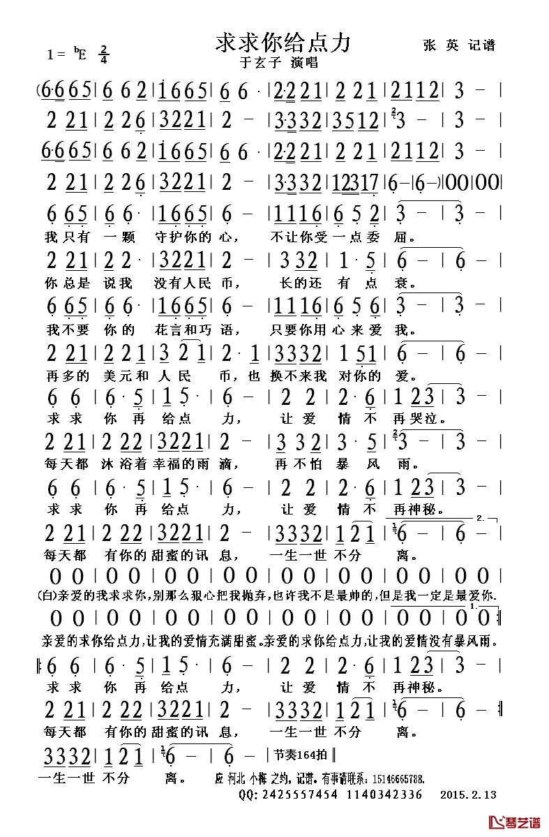 求求你给点力简谱-于玄子演唱1