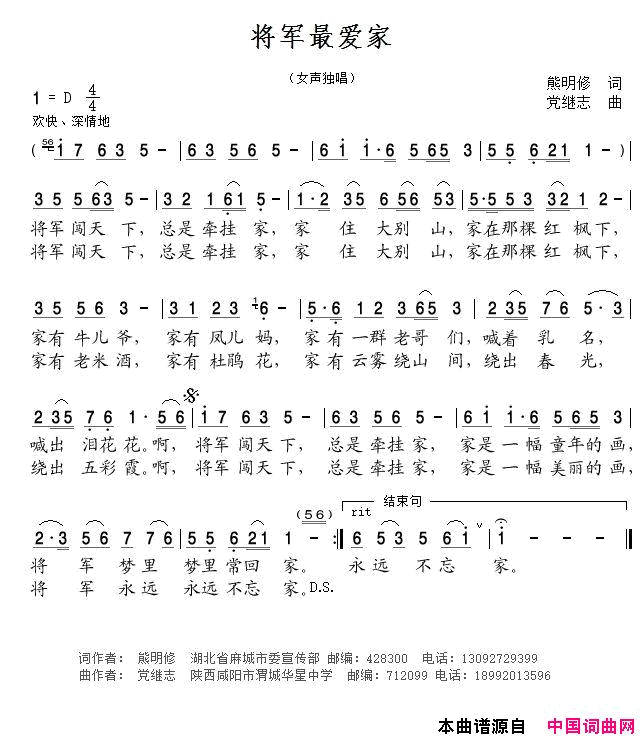 将军最爱家简谱1
