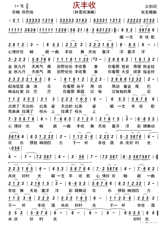 庆丰收简谱-古弓制谱1