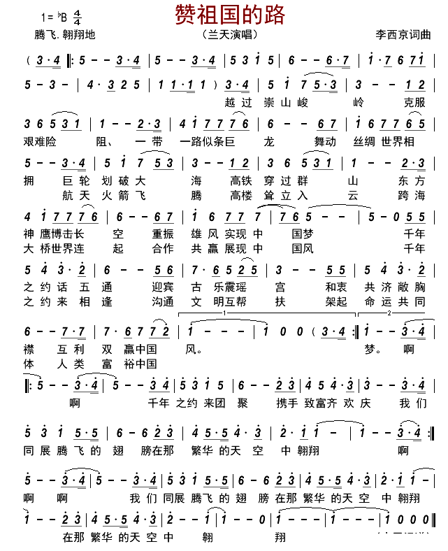 赞祖国的路简谱-兰天演唱-古弓制谱1