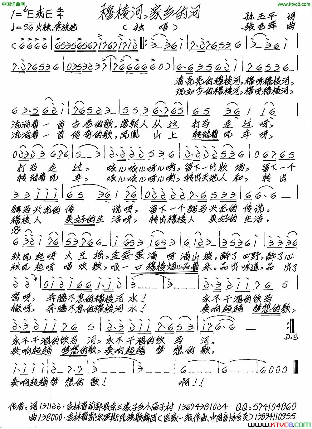 穆棱河，家乡的河简谱1
