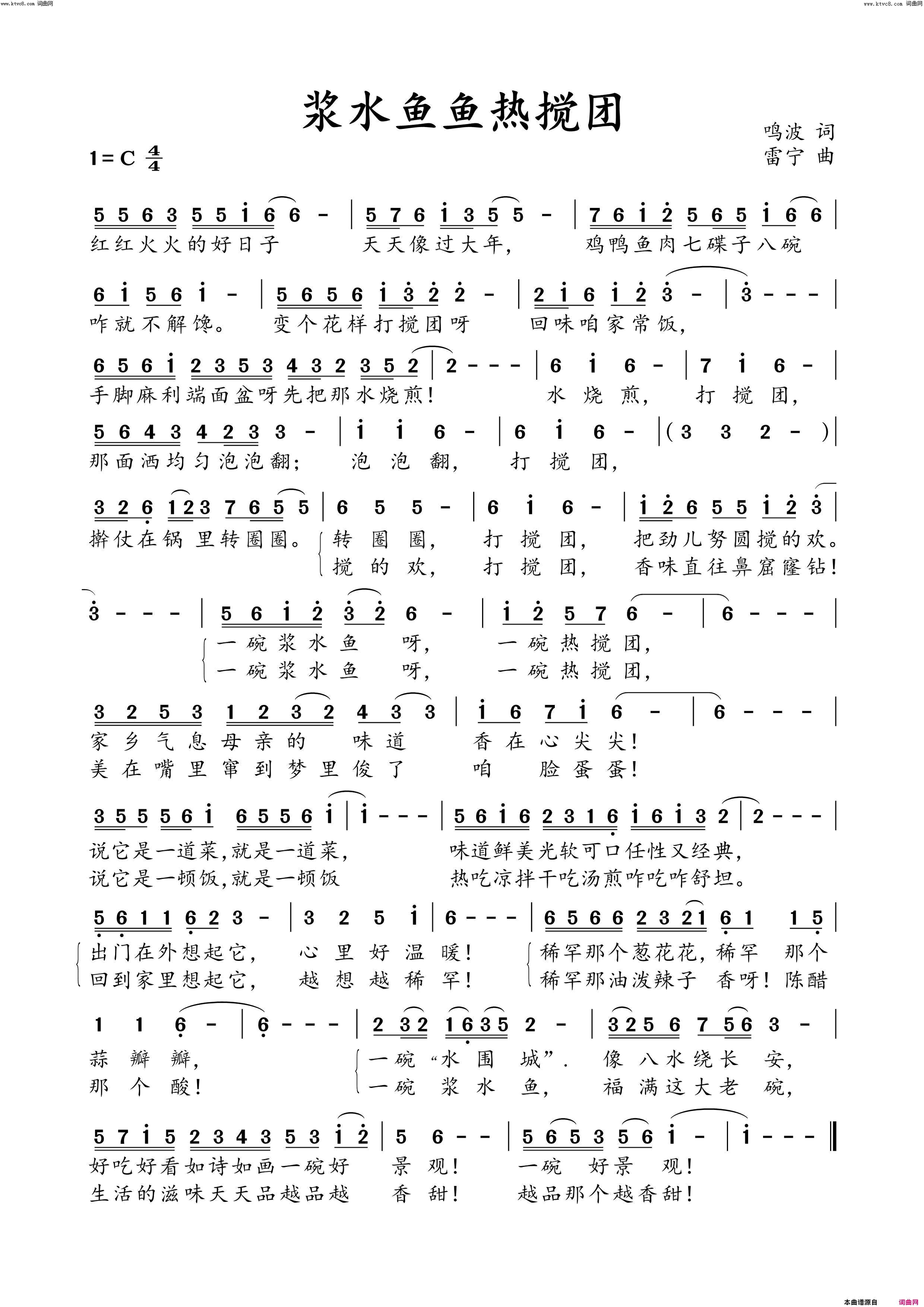 浆水鱼鱼热搅团简谱1