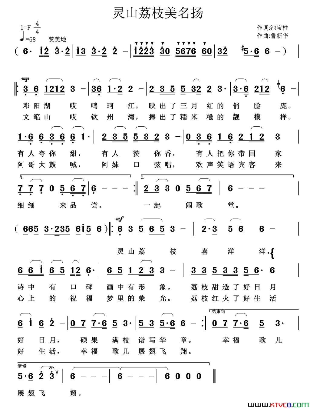 灵山荔枝美名扬简谱1