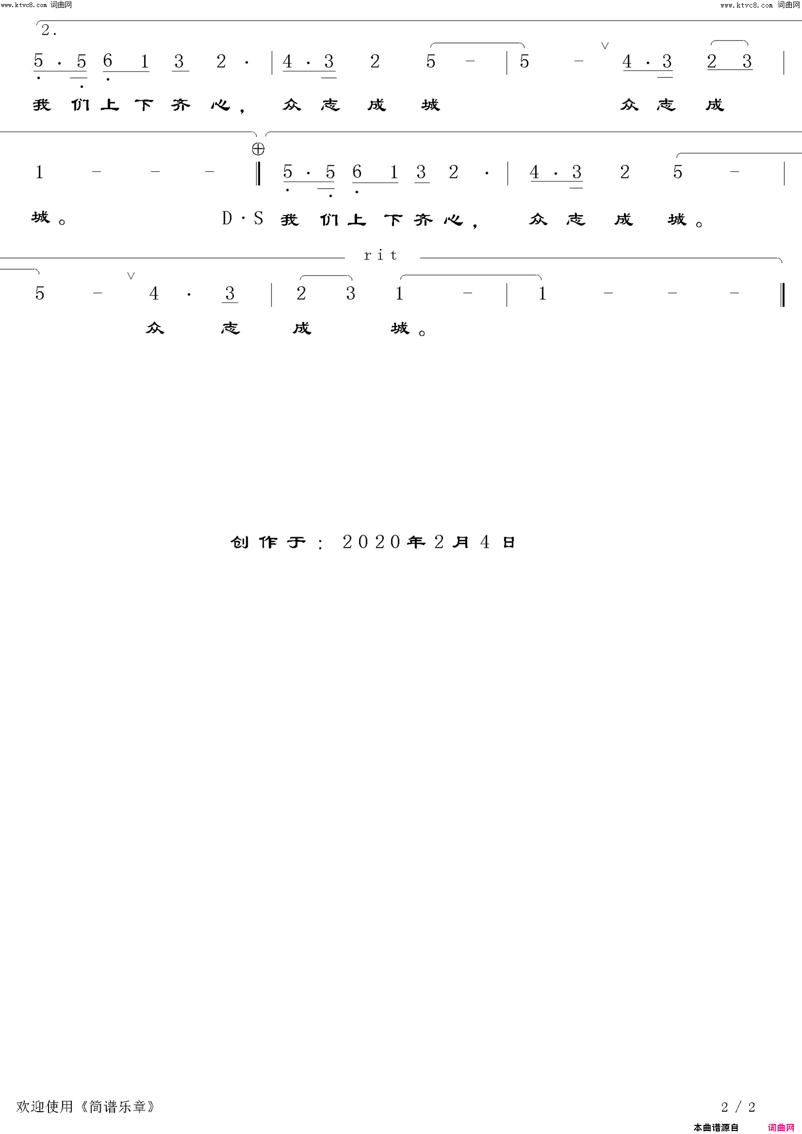 众志成城百人歌手演唱简谱1