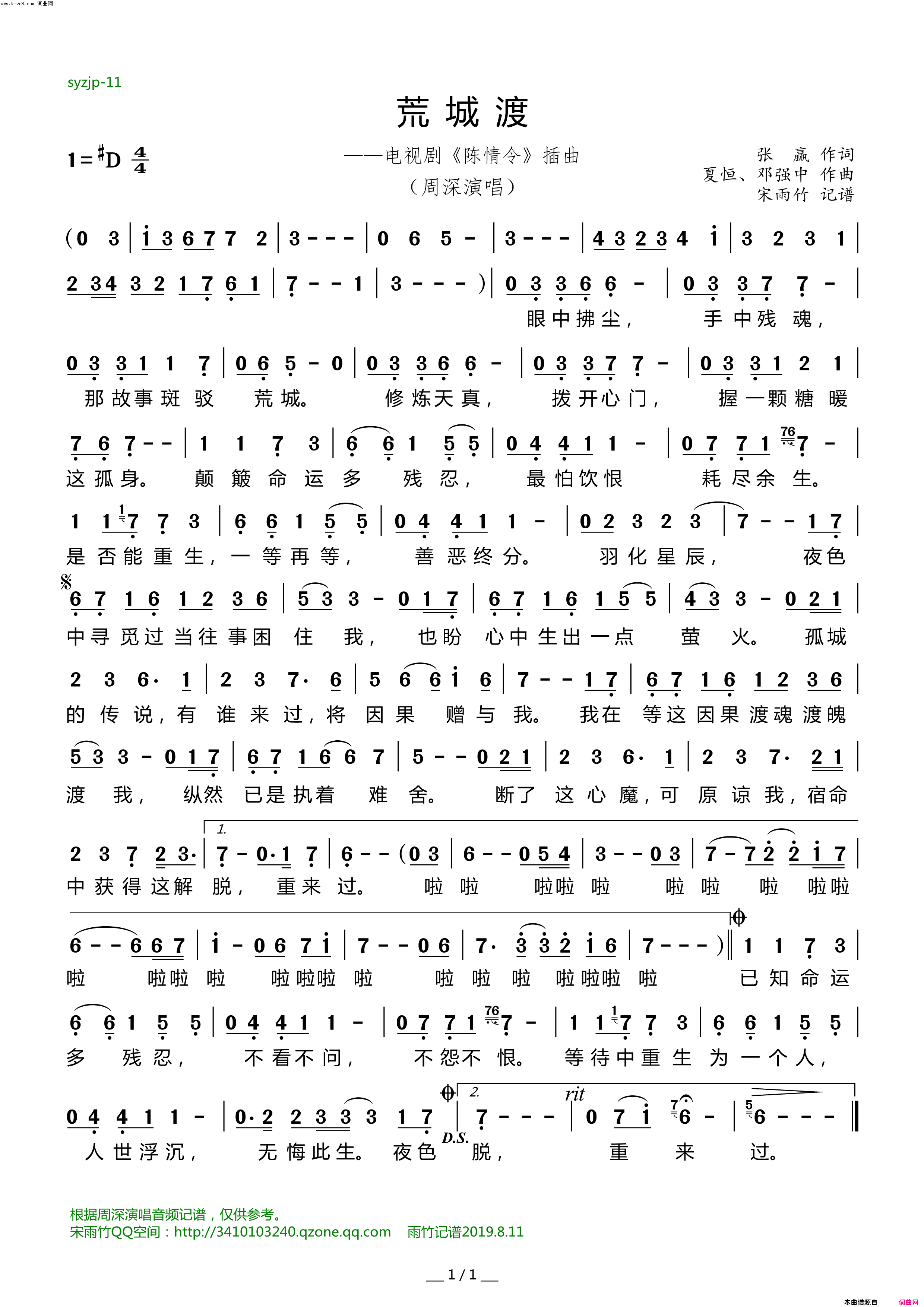 荒城渡电视剧《陈情令》插曲简谱-周深演唱-张赢/夏恒、邓强中词曲1