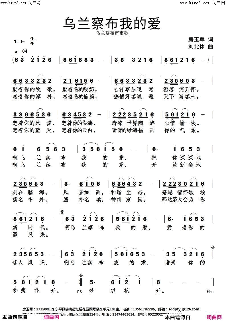 乌兰察布我的爱简谱1