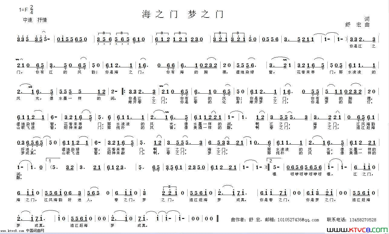 海之门梦之门舒宏曲简谱-舒宏演唱-海门征集/舒宏词曲1