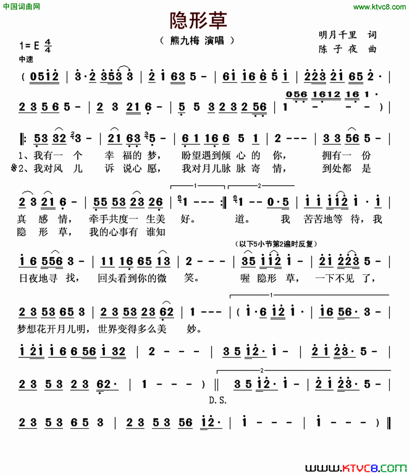 隐形草简谱-熊九梅演唱-明月千里/陈子夜词曲1