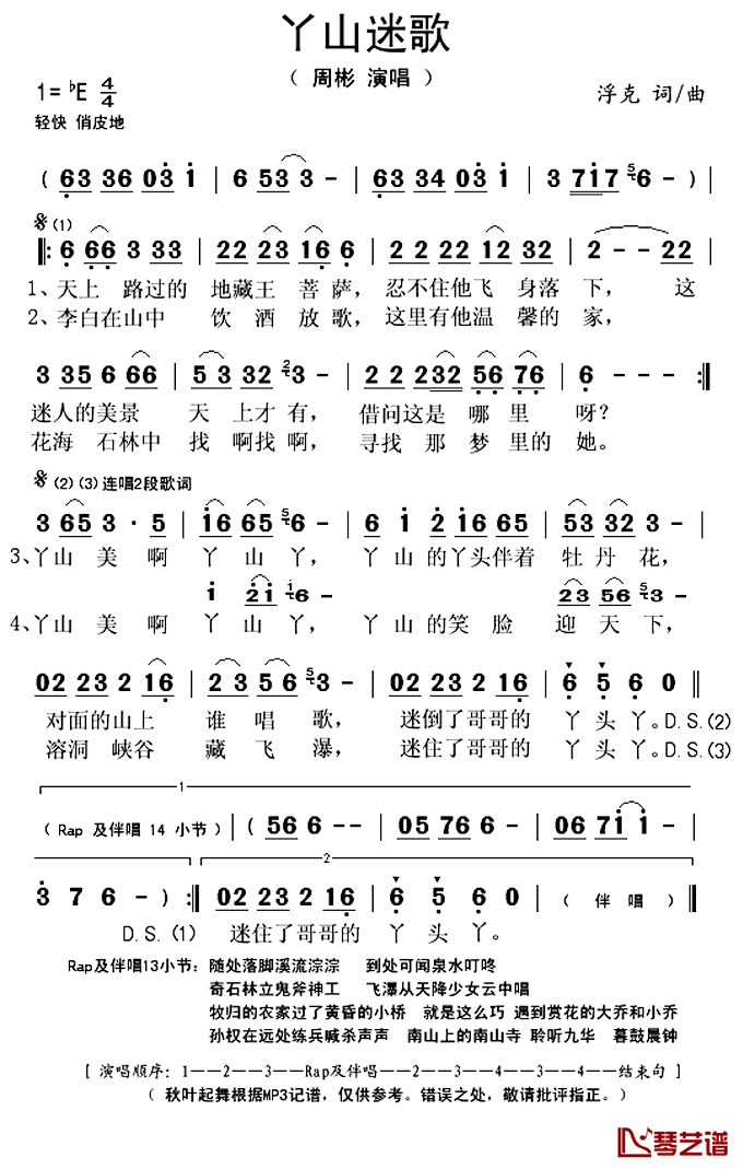 丫山迷歌简谱(歌词)-周彬演唱-秋叶起舞记谱上传1