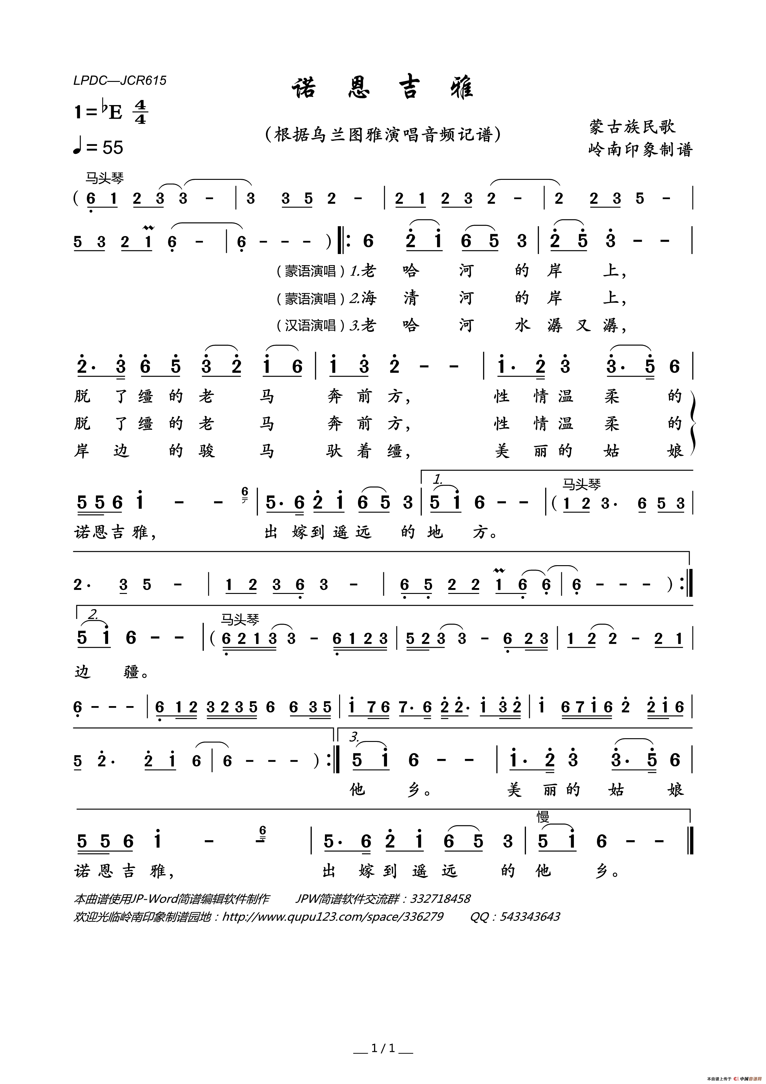 诺恩吉雅（蒙古族民歌）简谱-乌兰图雅演唱-岭南印象制作曲谱1