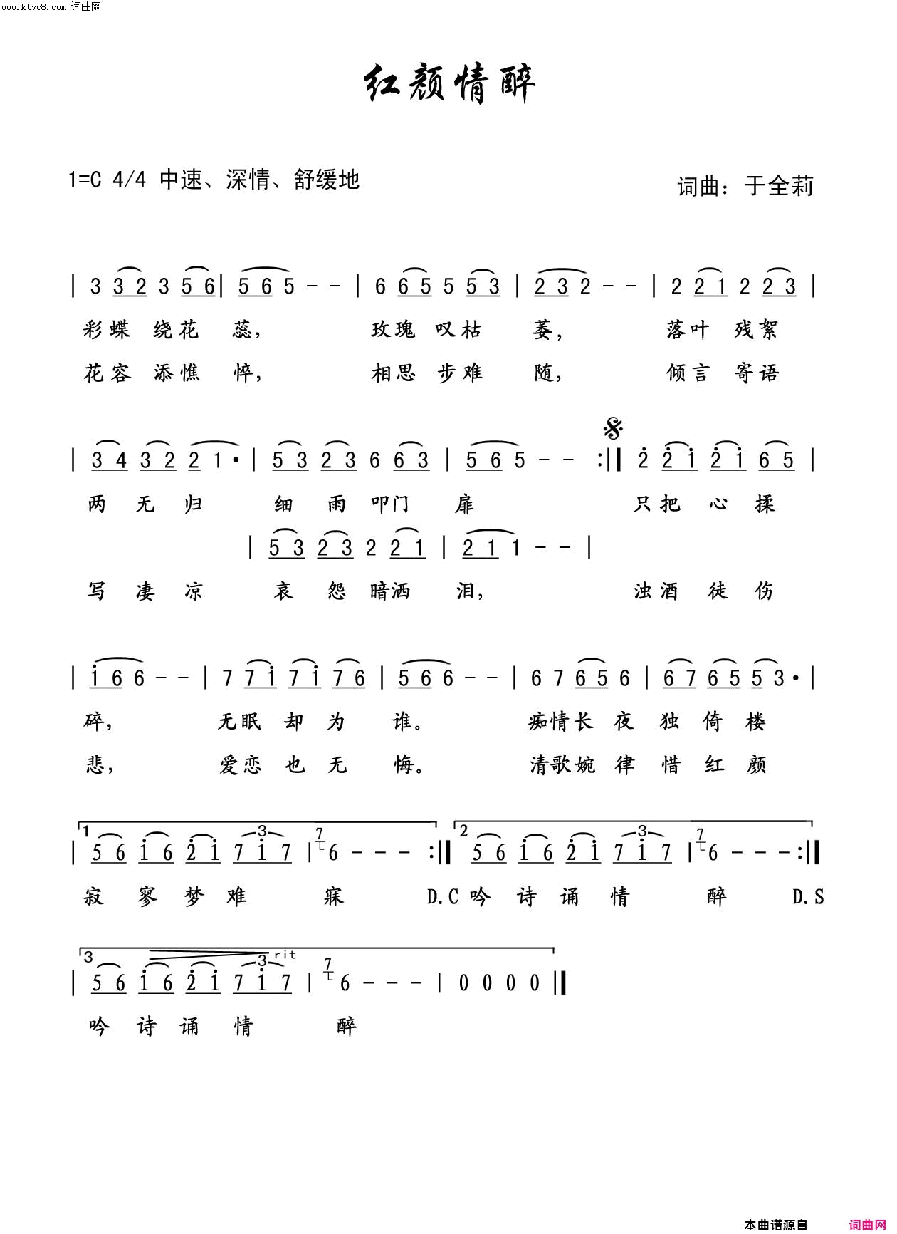 红颜情醉简谱-许志刚演唱-于全莉、醉歌/于全莉、醉歌词曲1