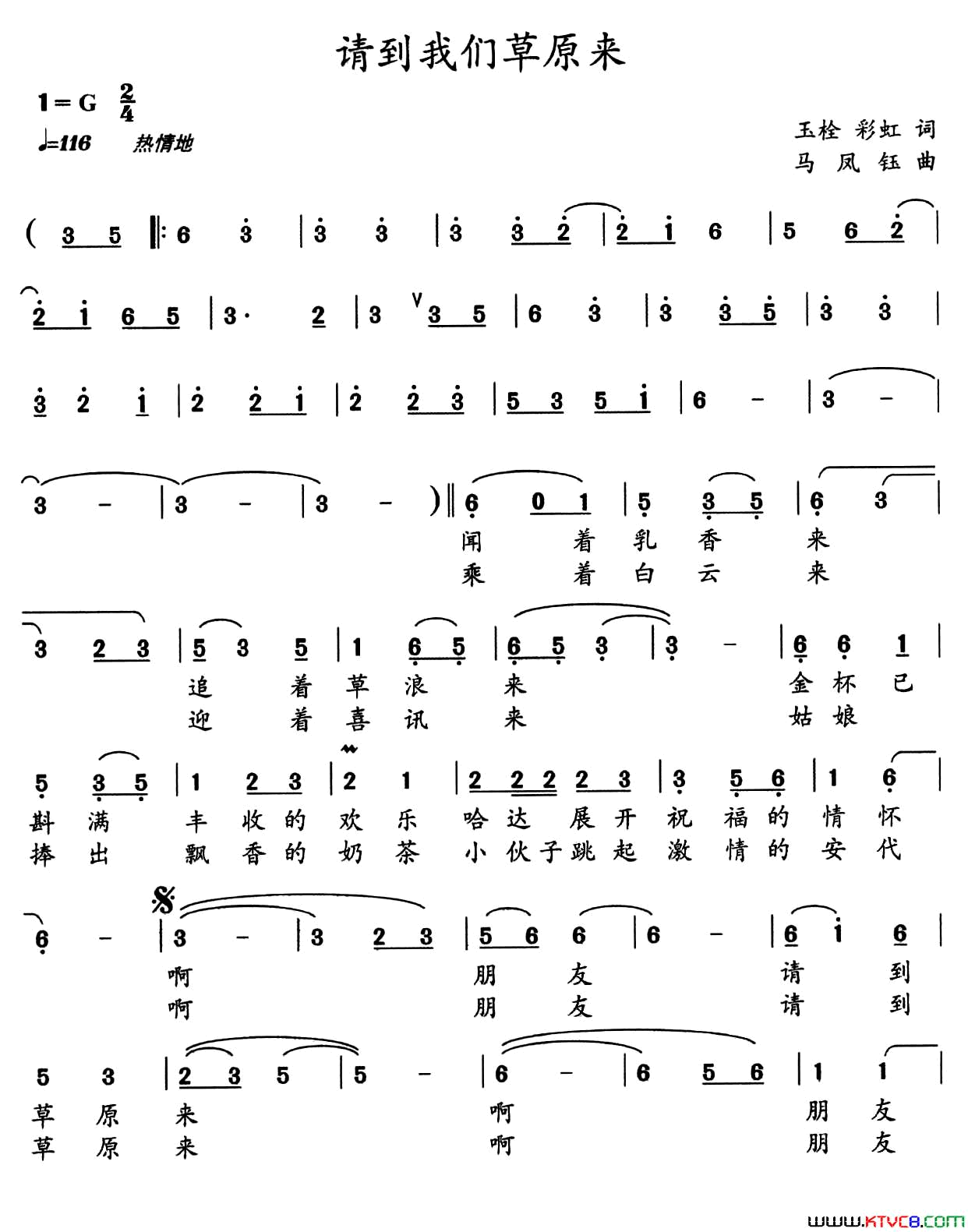 请到我们草原来简谱-天骏演唱-玉栓、彩虹/马凤钰词曲1