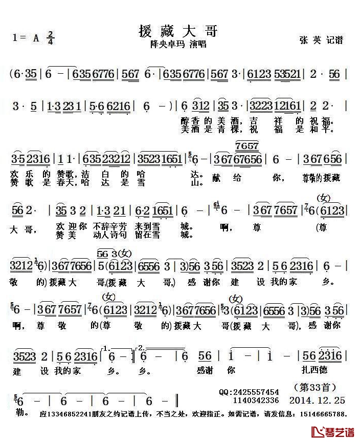 援藏大哥 简谱(歌词)-降央卓玛演唱-张英记谱1