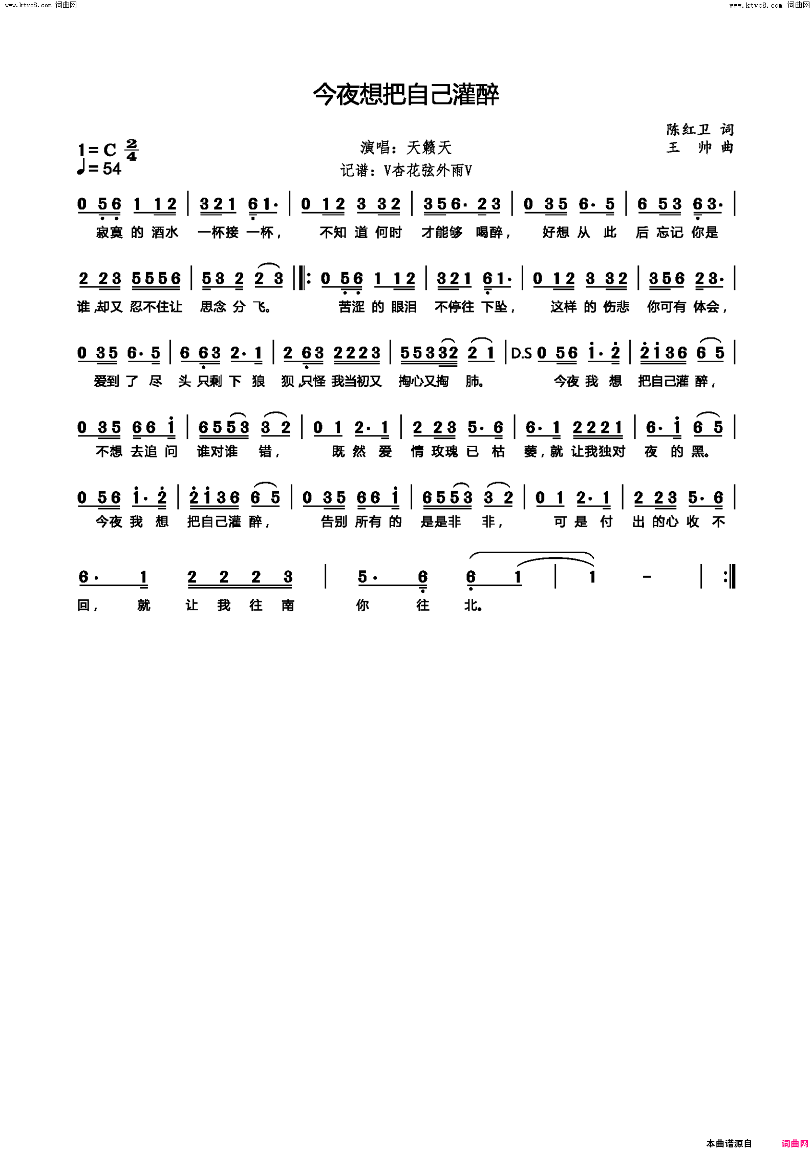 今夜想把自己灌醉天籁天简谱-天籁天演唱-陈红卫/王帅词曲1