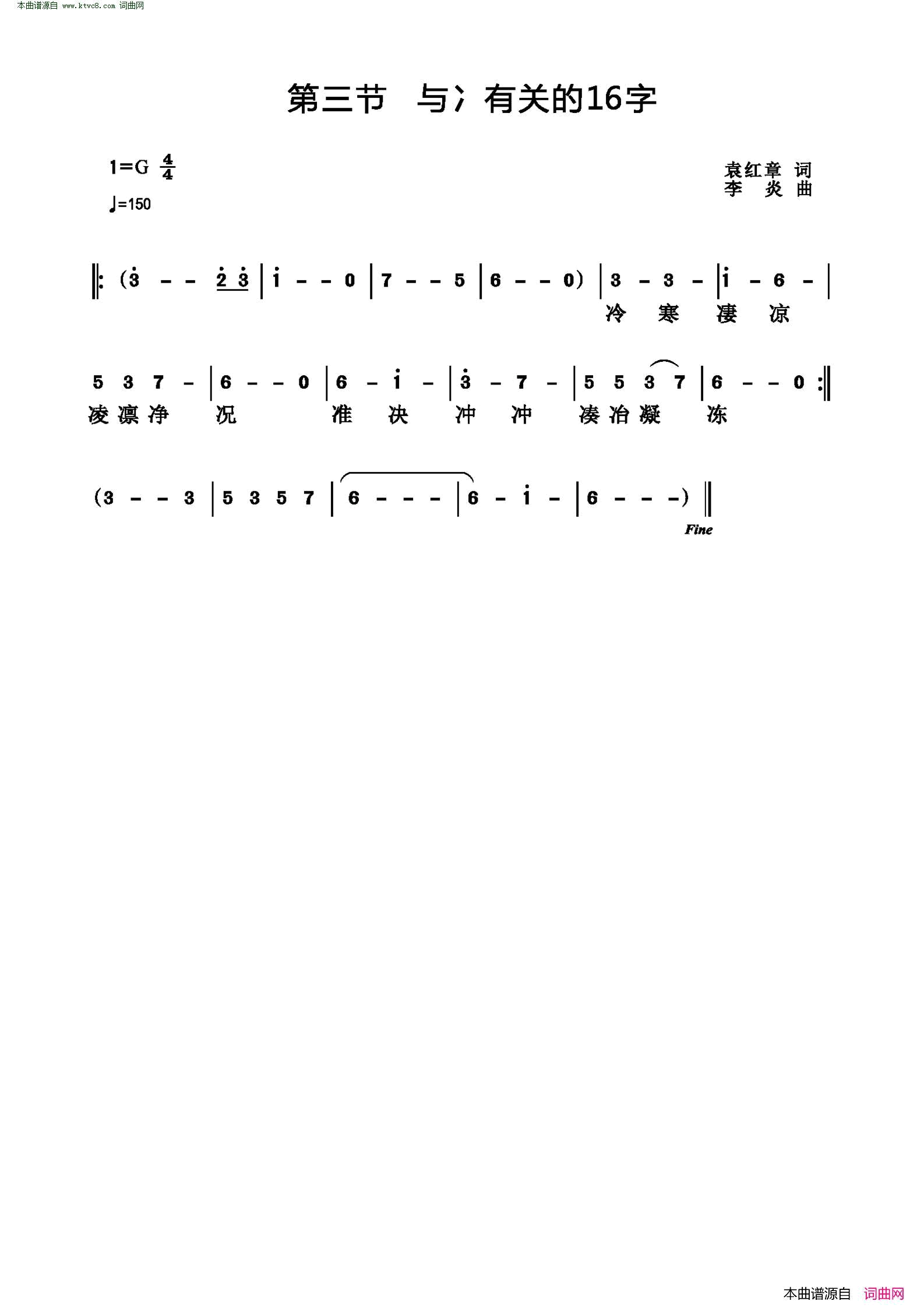 与冫有关的字简谱1