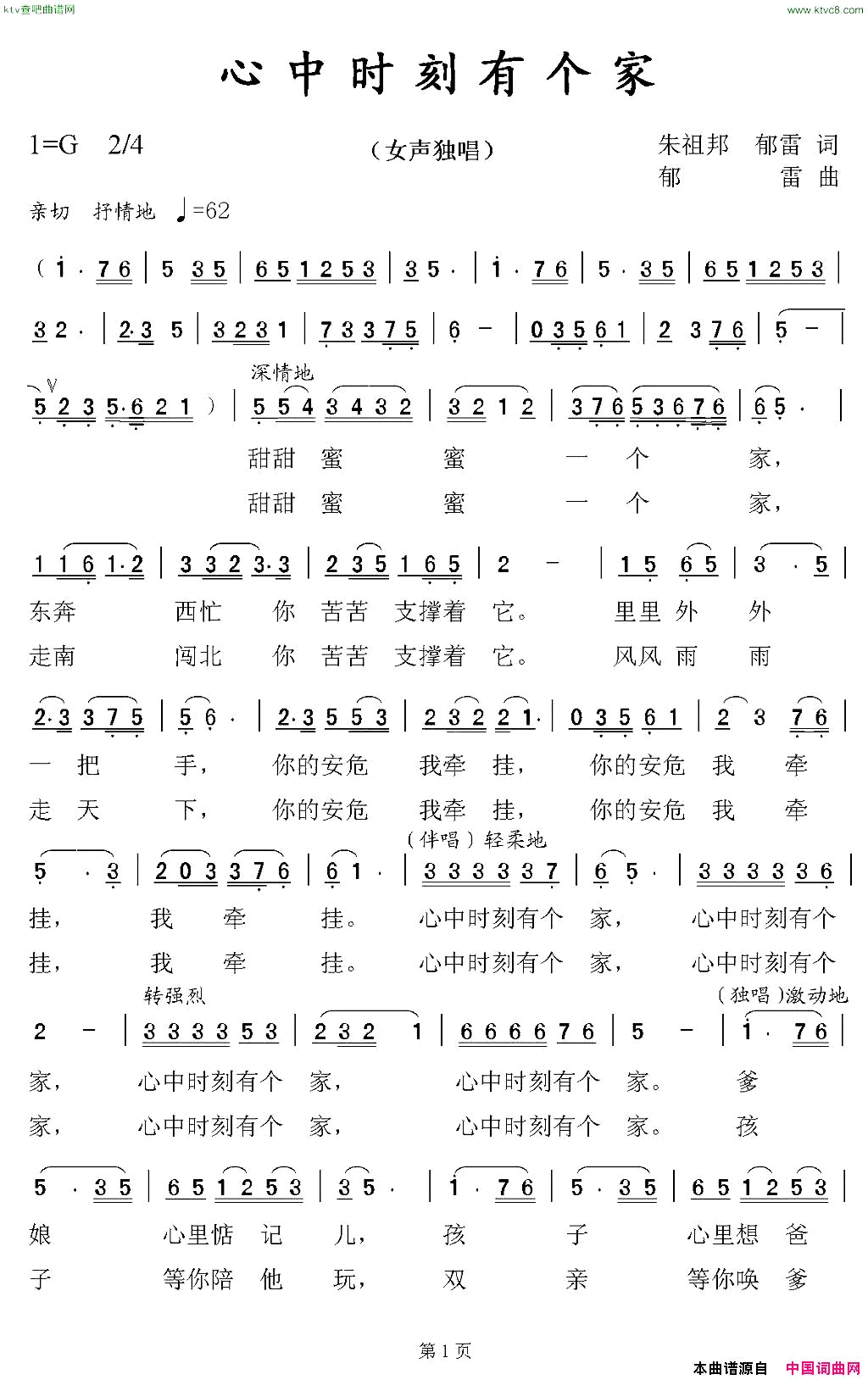心中时刻有个家简谱1