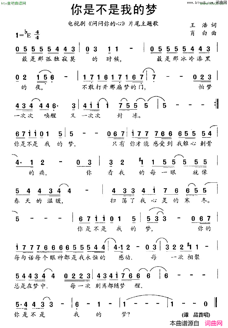 你是不是我的梦电视剧《问问你的心》片尾曲简谱1