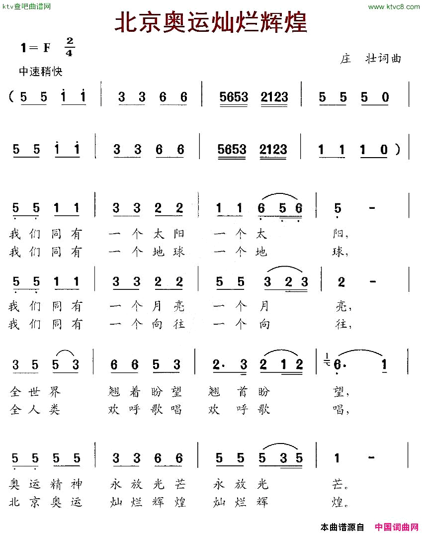北京奥运灿烂辉煌简谱1