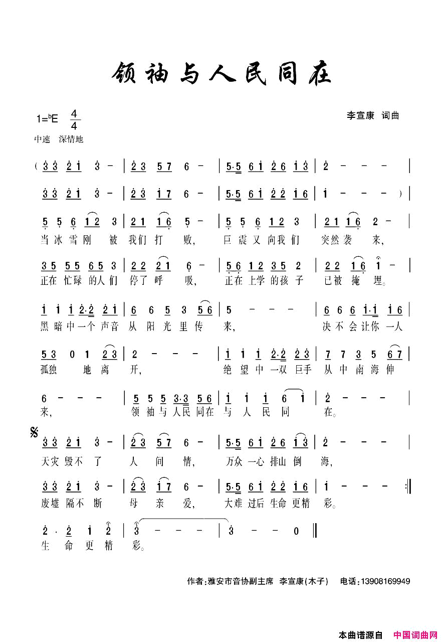 领袖与人民在同在简谱1