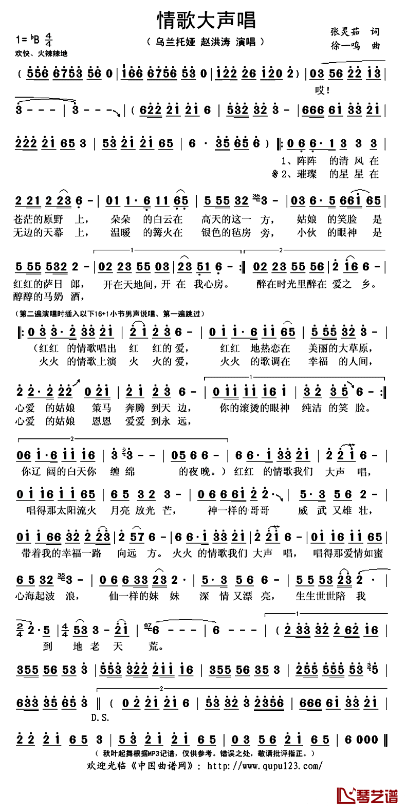 情歌大声唱简谱(歌词)-乌兰托娅赵洪涛演唱-秋叶起舞记谱上传1