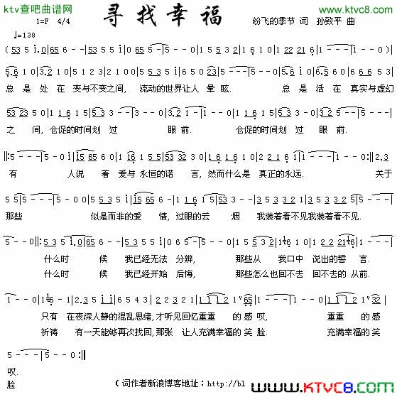 寻找幸福简谱1