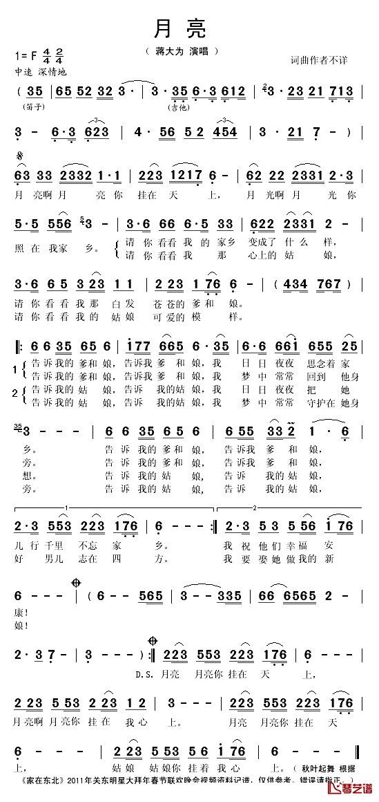 月亮简谱(歌词)-蒋大为演唱-秋叶起舞记谱1