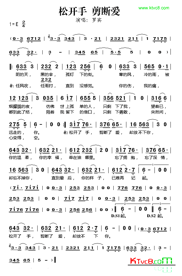 松开手剪断爱简谱-罗宾演唱1