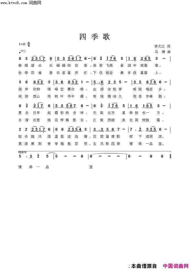 四季歌简谱-二月寒梅演唱-李大江/马啸词曲1