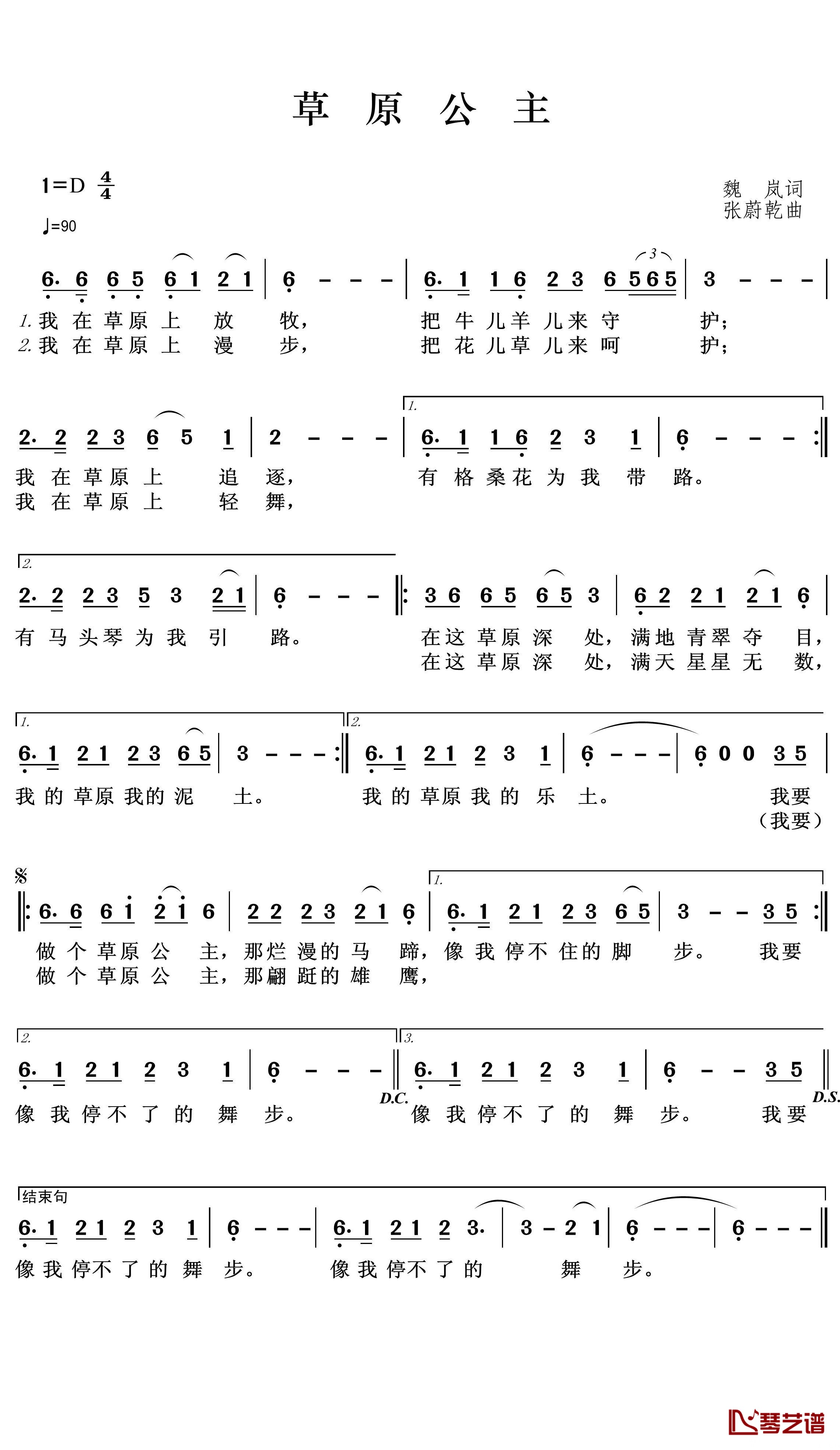 草原公主简谱(歌词)-王wzh曲谱1