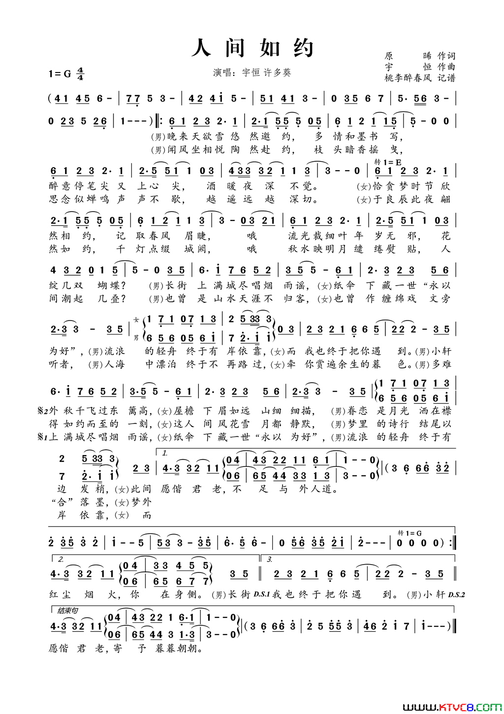 人间如约简谱-宇恒演唱-宇恒/原晞词曲1