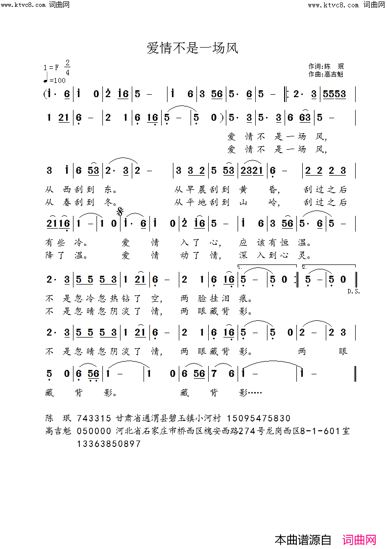 爱情不是一阵风简谱-高吉魁曲谱1