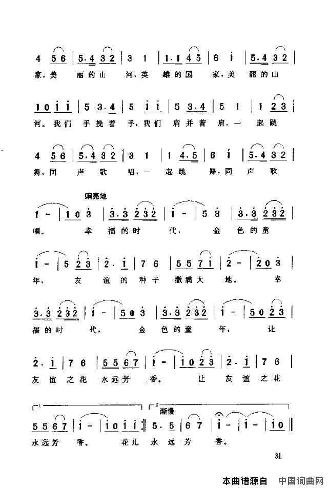 少年儿童友谊之歌简谱1