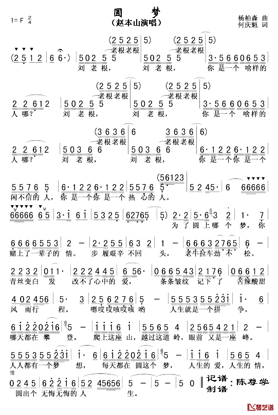 圆梦简谱-电视剧《刘老根》插曲1