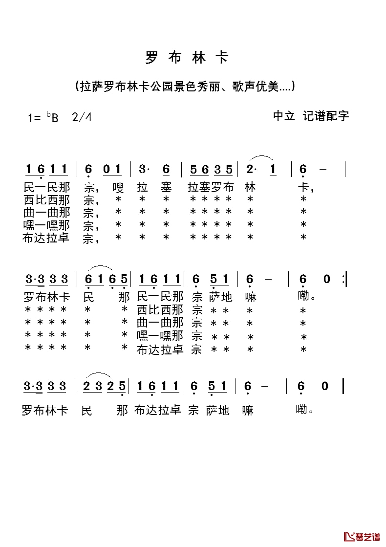 罗布林卡简谱-无资料词/无资料曲白玉扎西1