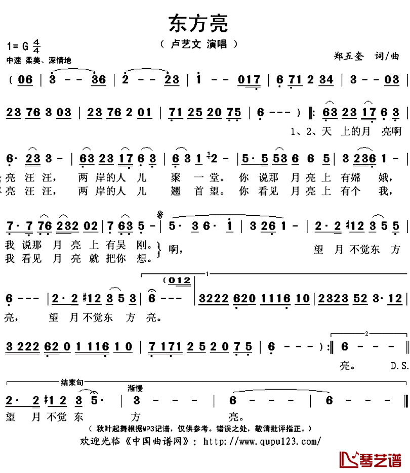 东方亮简谱(歌词)-卢艺文演唱-秋叶起舞记谱上传1