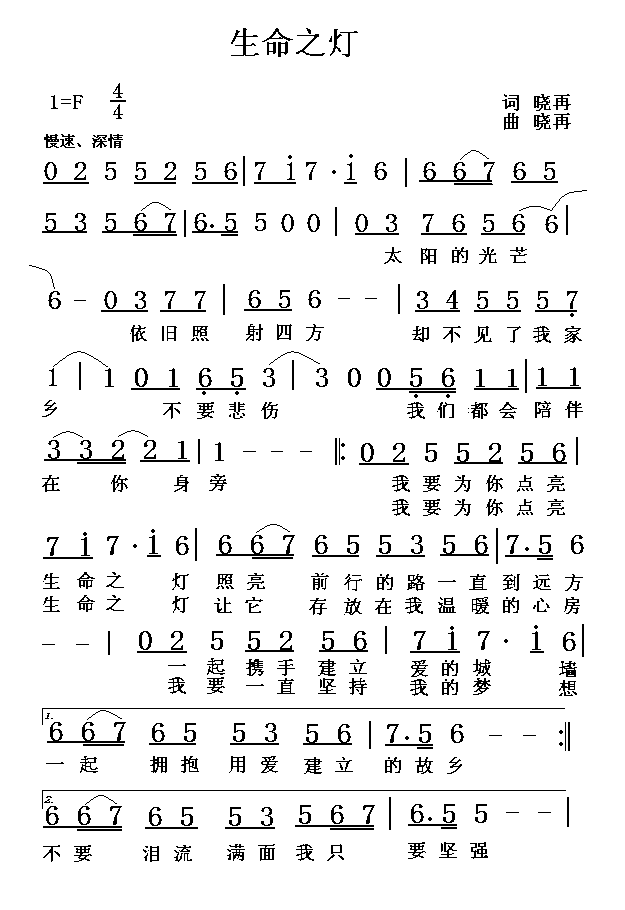 生命之灯简谱-晓再演唱1